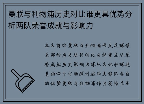 曼联与利物浦历史对比谁更具优势分析两队荣誉成就与影响力