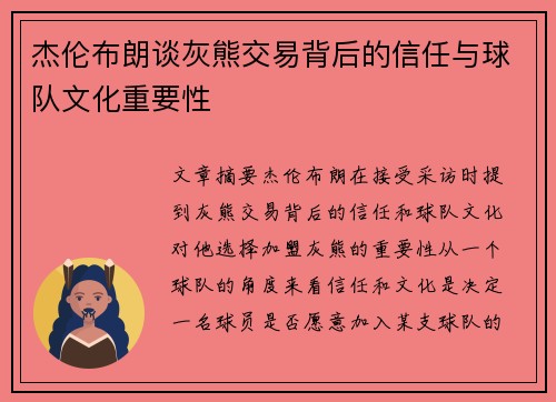 杰伦布朗谈灰熊交易背后的信任与球队文化重要性
