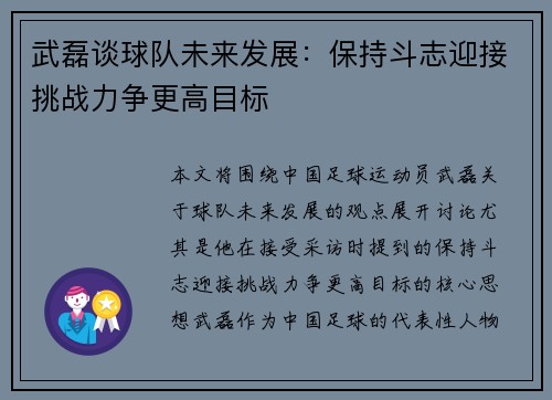 武磊谈球队未来发展:保持斗志迎接挑战力争更高目标 武磊谈球队未来发展:保持斗志迎接挑战力争更高目标