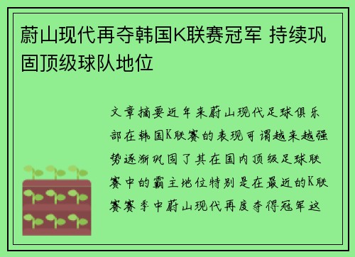 蔚山现代再夺韩国K联赛冠军 持续巩固顶级球队地位 蔚山现代再夺韩国K联赛冠军 持续巩固顶级球队地位
