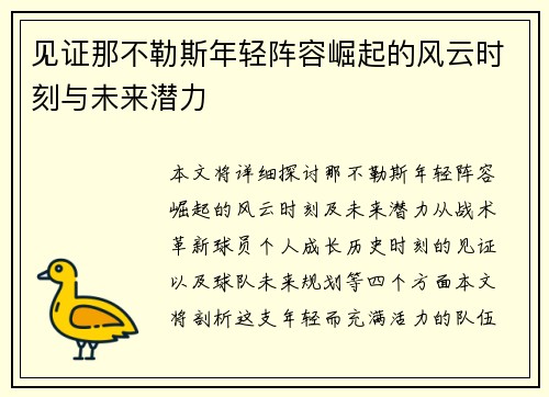 见证那不勒斯年轻阵容崛起的风云时刻与未来潜力 见证那不勒斯年轻阵容崛起的风云时刻与未来潜力